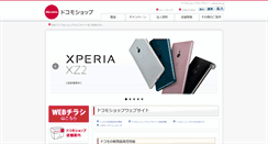 Desktop Screenshot of docomos.jp