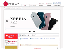 Tablet Screenshot of docomos.jp